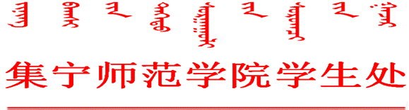 学生处